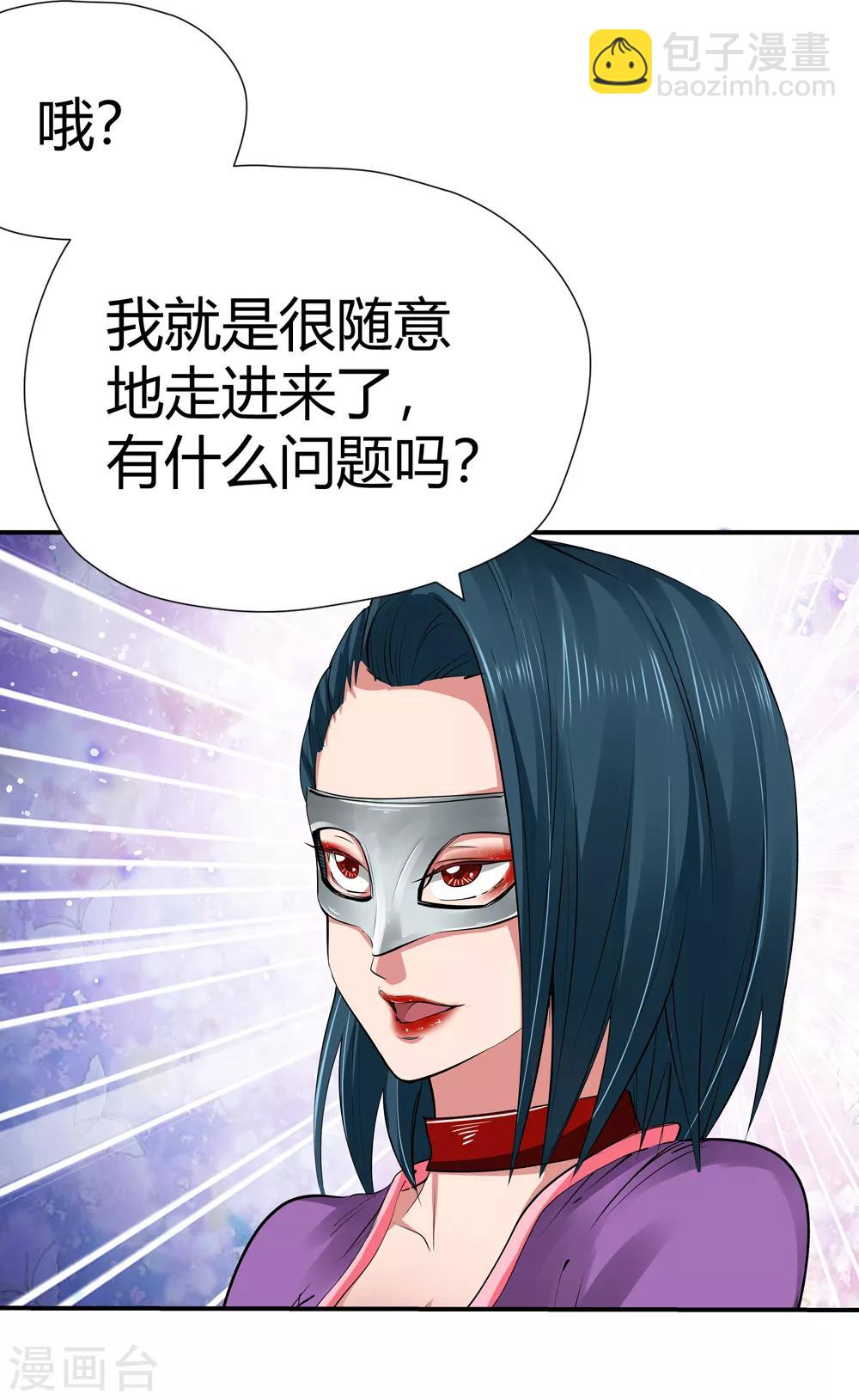 《仙道魔侠》第155话 最后一个真传弟子2 第19页