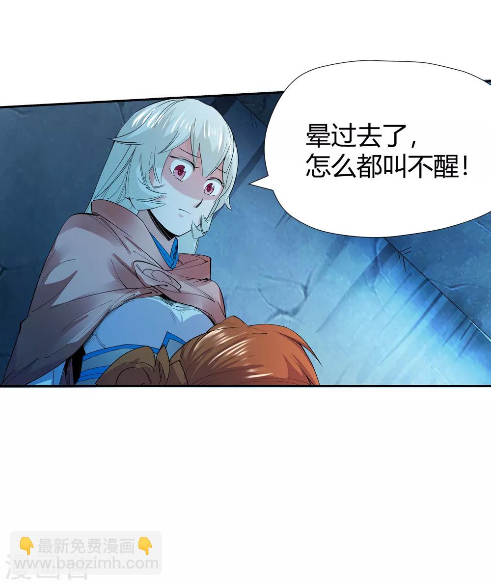 《仙道魔侠》第155话 最后一个真传弟子2 第3页