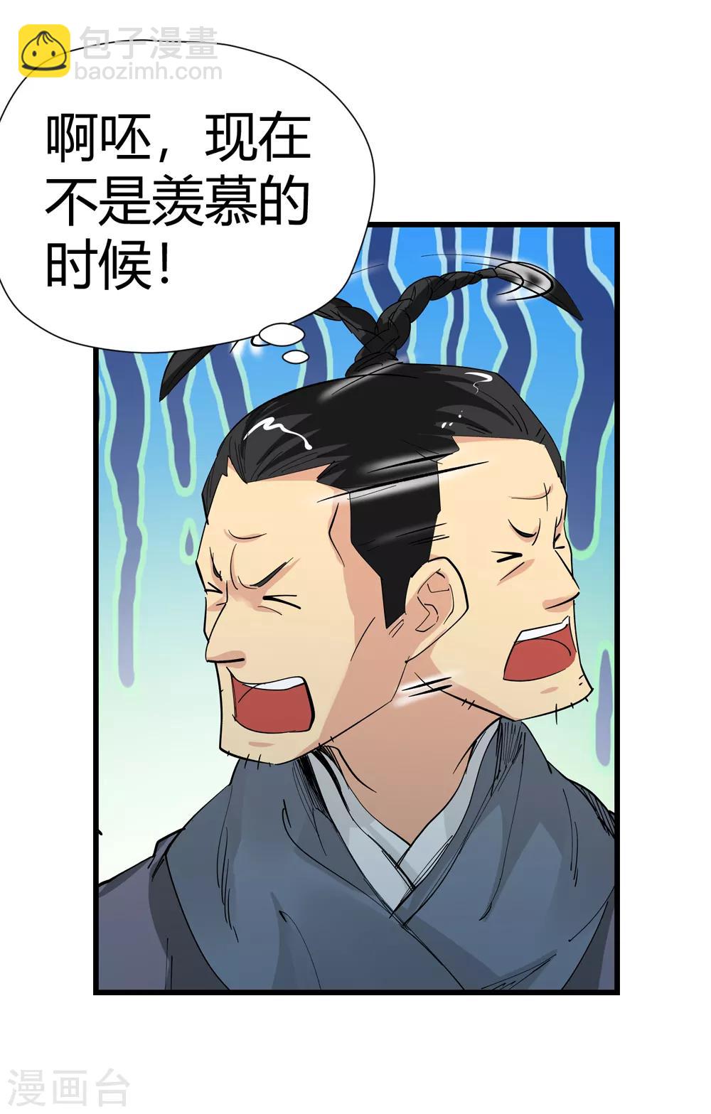 《仙道魔侠》第155话 最后一个真传弟子2 第8页