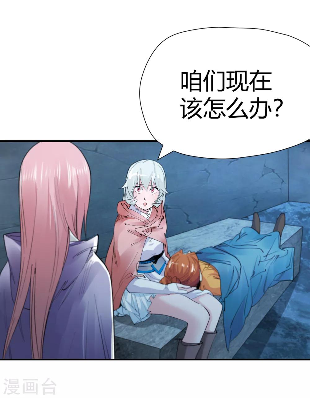 《仙道魔侠》第155话 最后一个真传弟子2 第9页