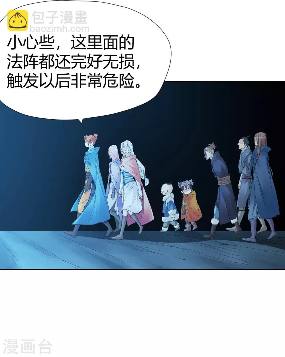 《仙道魔侠》第152话 神秘女子1 第10页