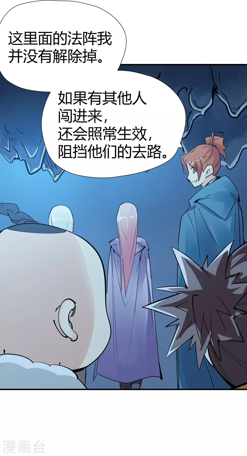 《仙道魔侠》第152话 神秘女子1 第12页