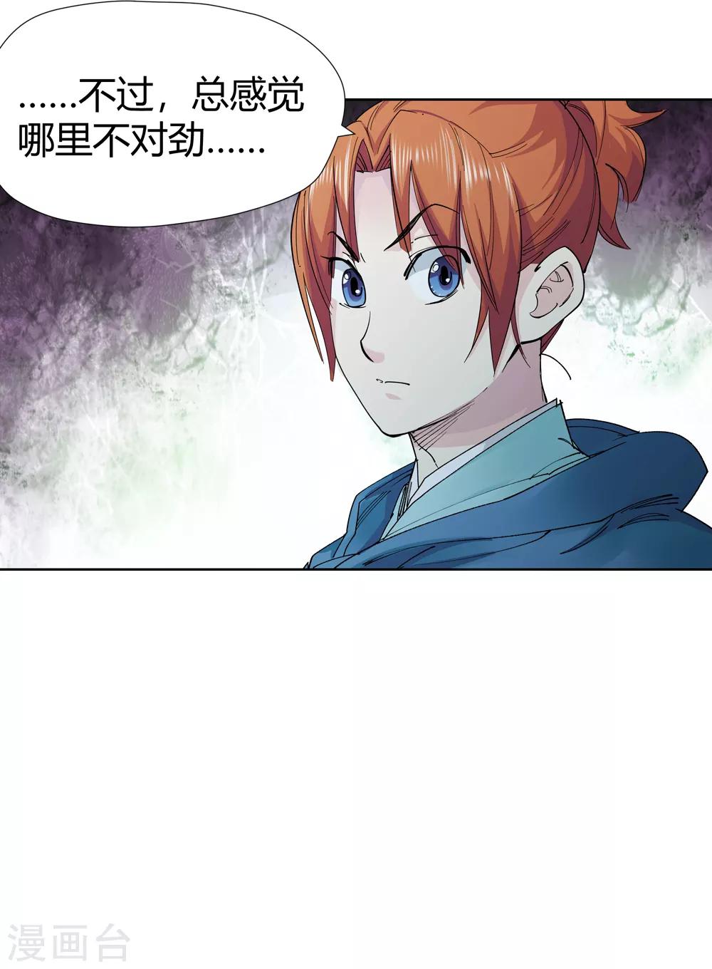 《仙道魔侠》第152话 神秘女子1 第13页