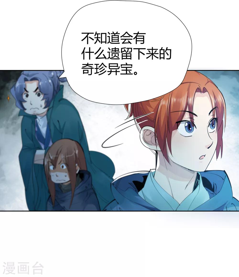《仙道魔侠》第152话 神秘女子1 第16页