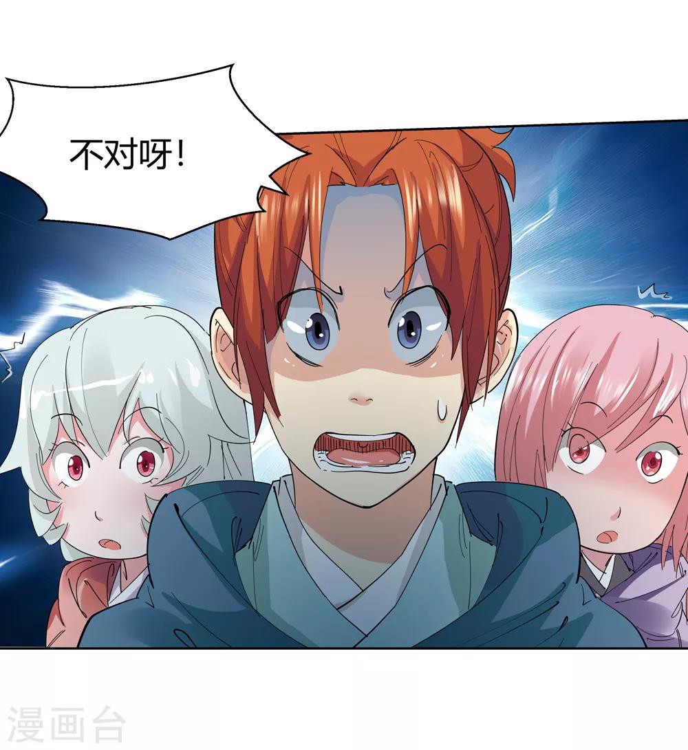 《仙道魔侠》第152话 神秘女子1 第19页