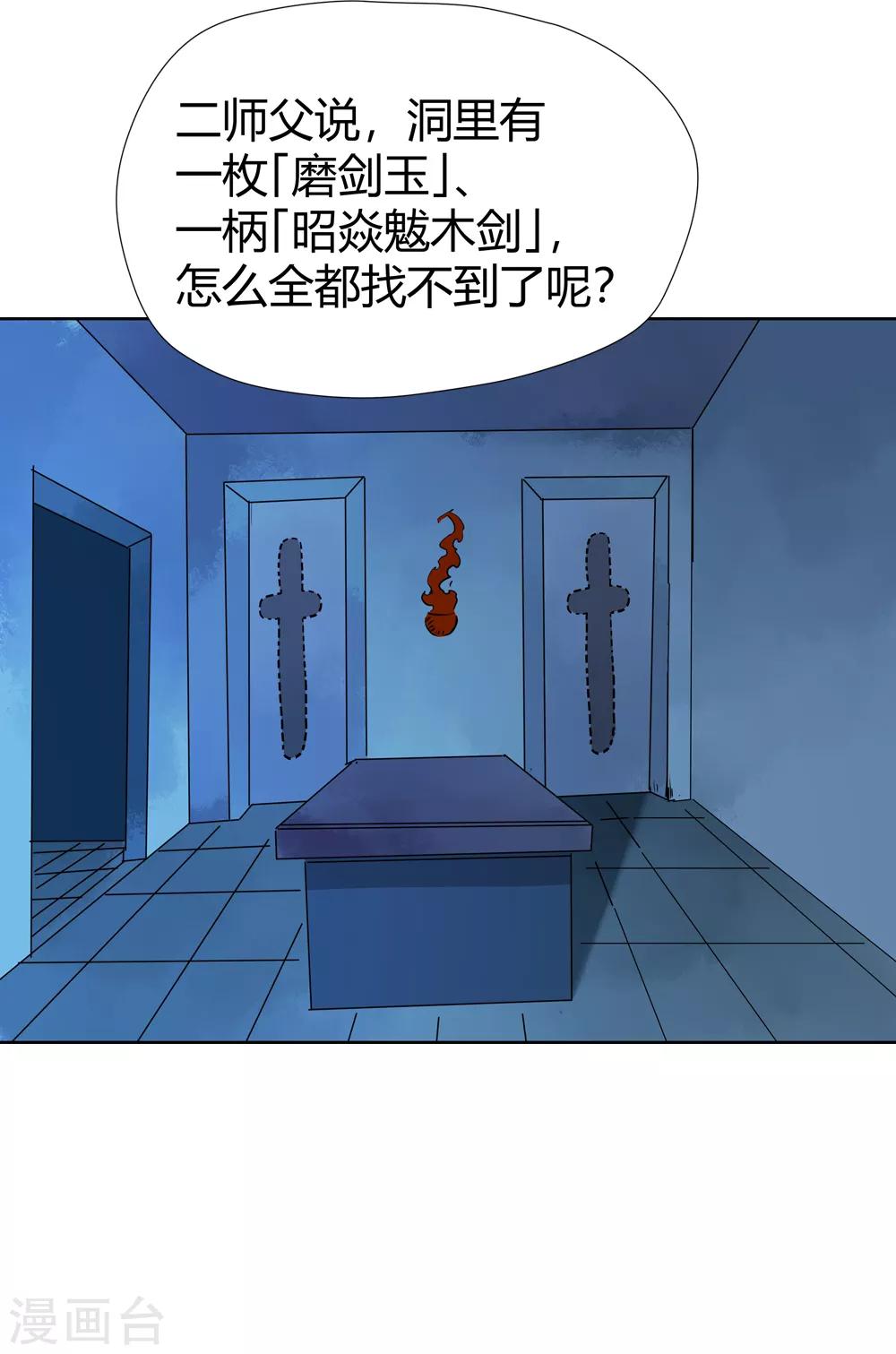 《仙道魔侠》第152话 神秘女子1 第20页