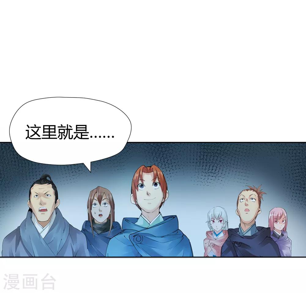 《仙道魔侠》第152话 神秘女子1 第2页