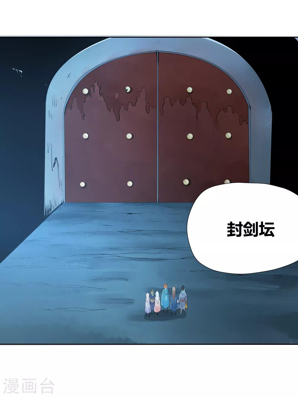 《仙道魔侠》第152话 神秘女子1 第3页