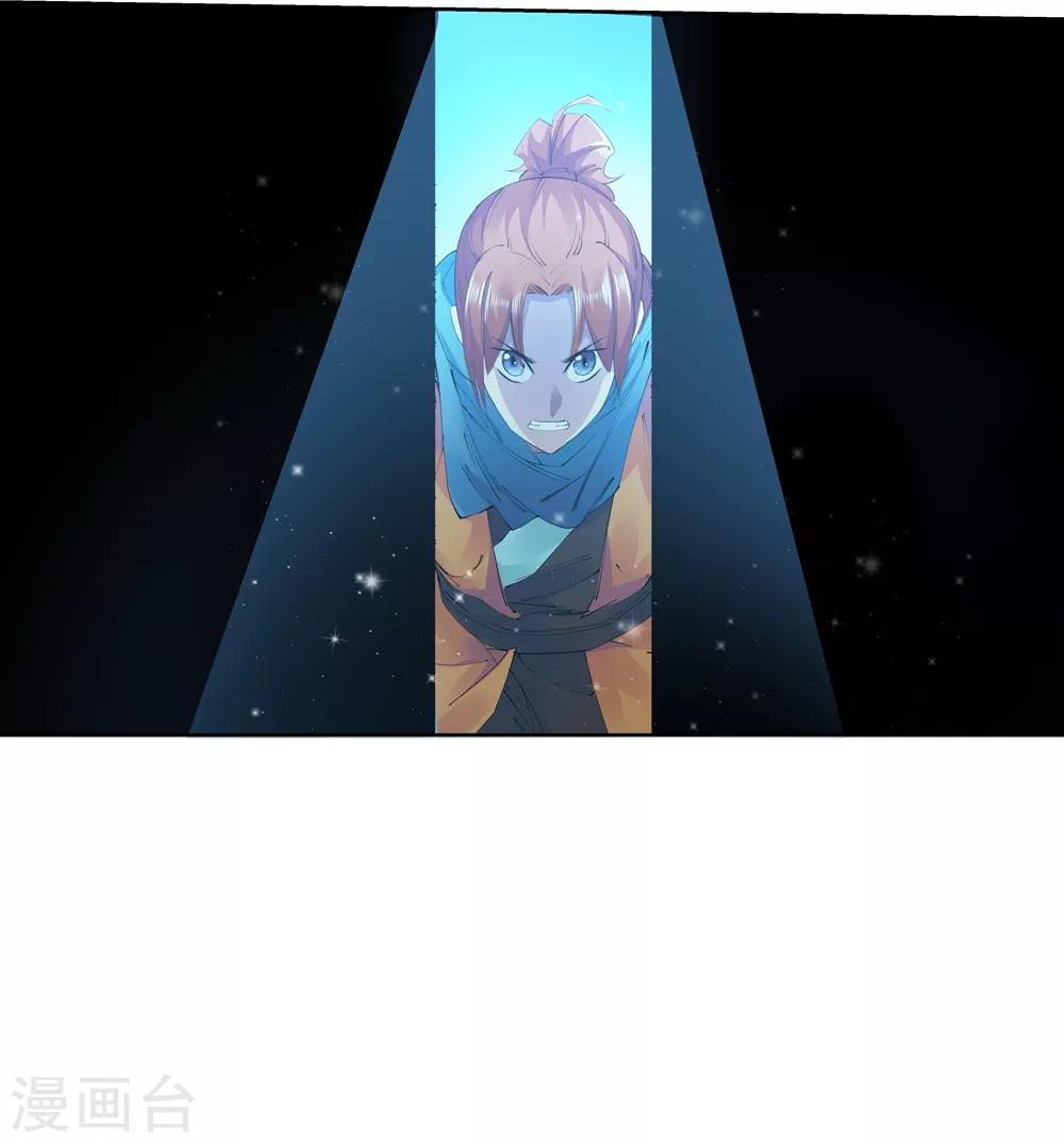 《仙道魔侠》第152话 神秘女子1 第7页