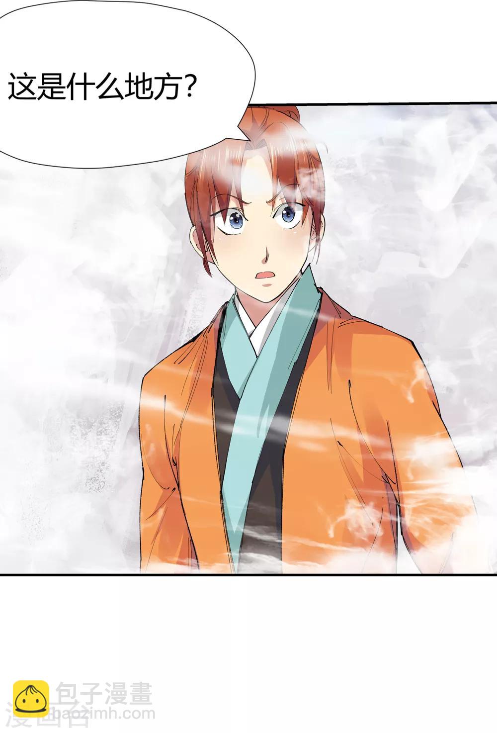 《仙道魔侠》第154话 最后一个真传弟子1 第16页