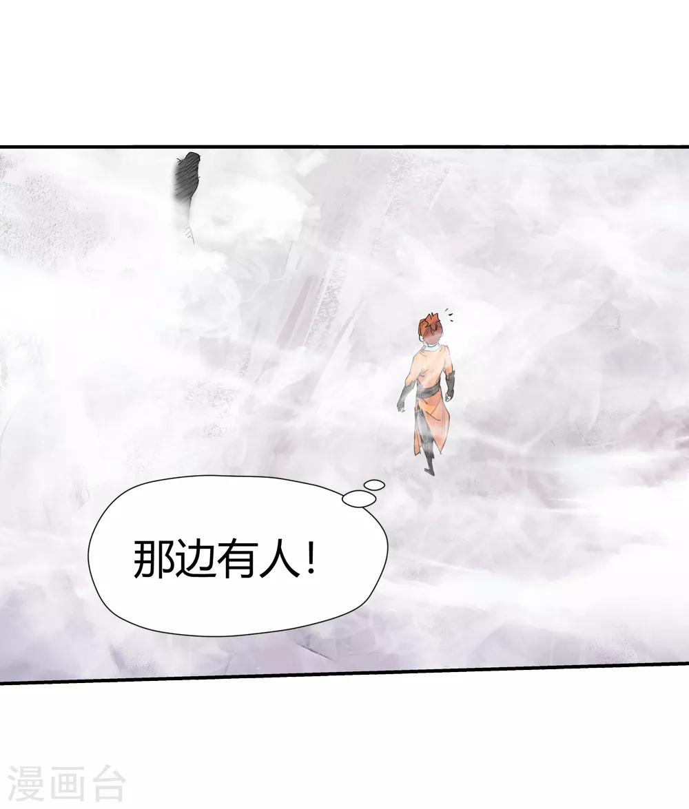 《仙道魔侠》第154话 最后一个真传弟子1 第17页