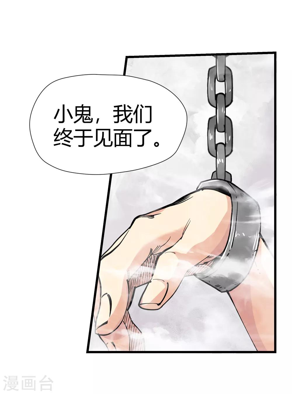 《仙道魔侠》第154话 最后一个真传弟子1 第19页