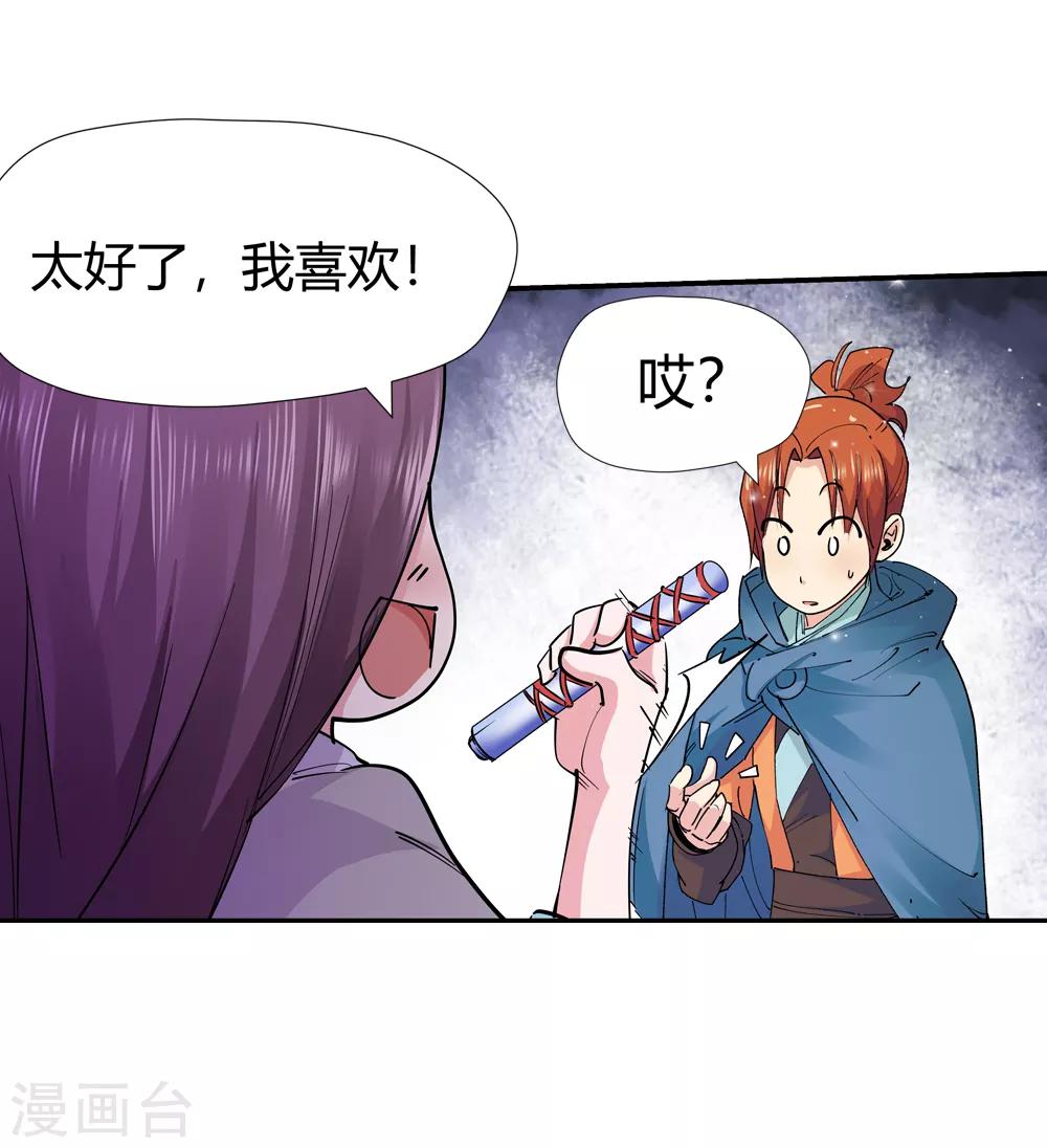 《仙道魔侠》第154话 最后一个真传弟子1 第3页