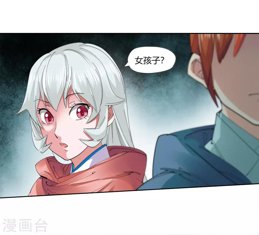 《仙道魔侠》第153话 神秘女子2 第11页