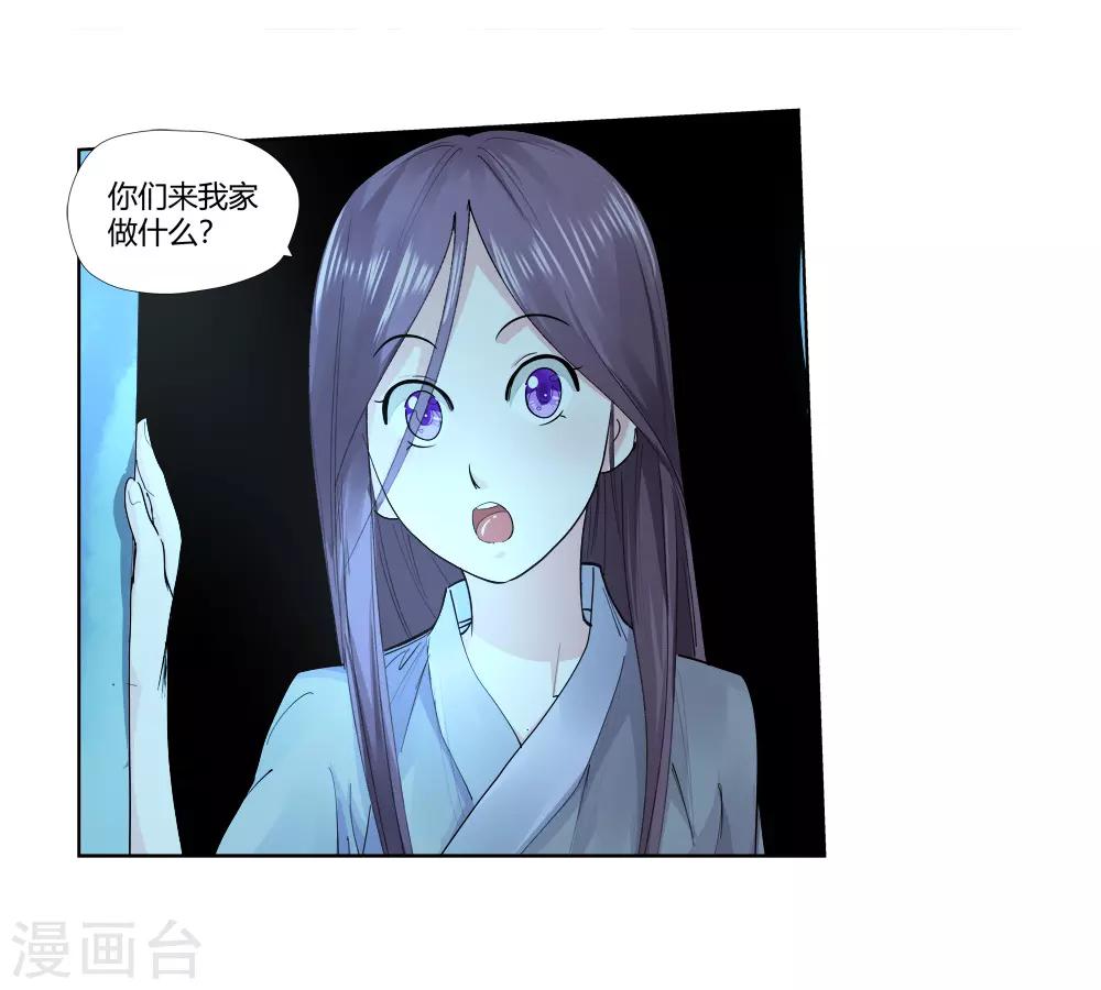 《仙道魔侠》第153话 神秘女子2 第12页