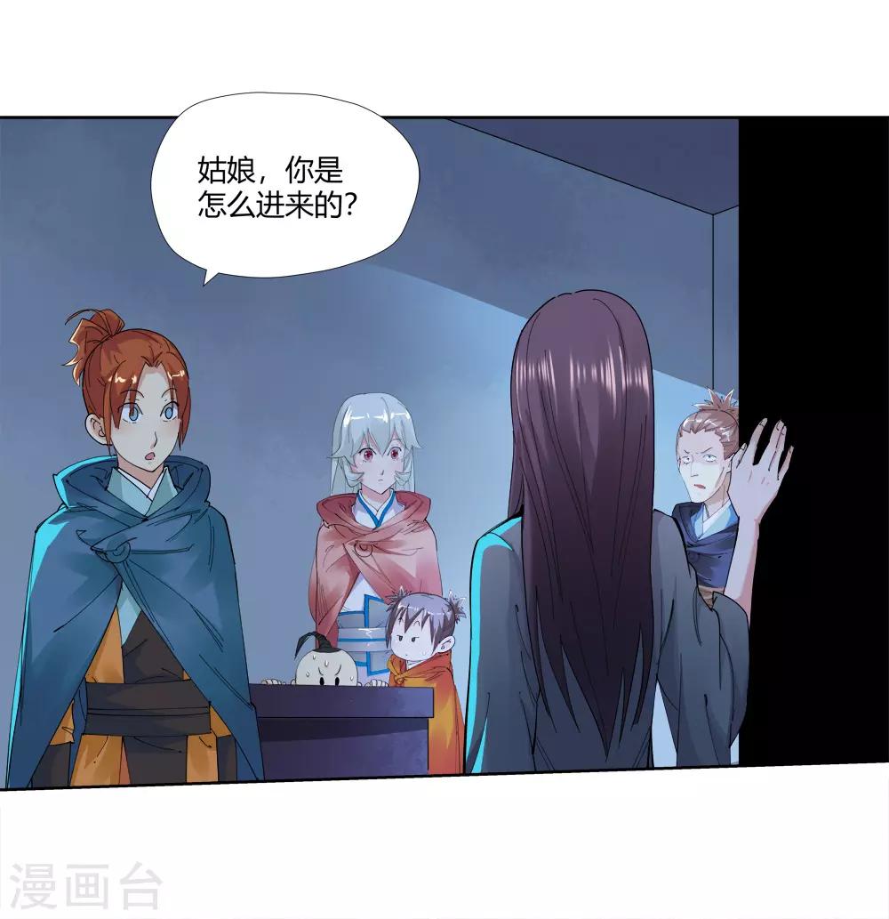 《仙道魔侠》第153话 神秘女子2 第14页