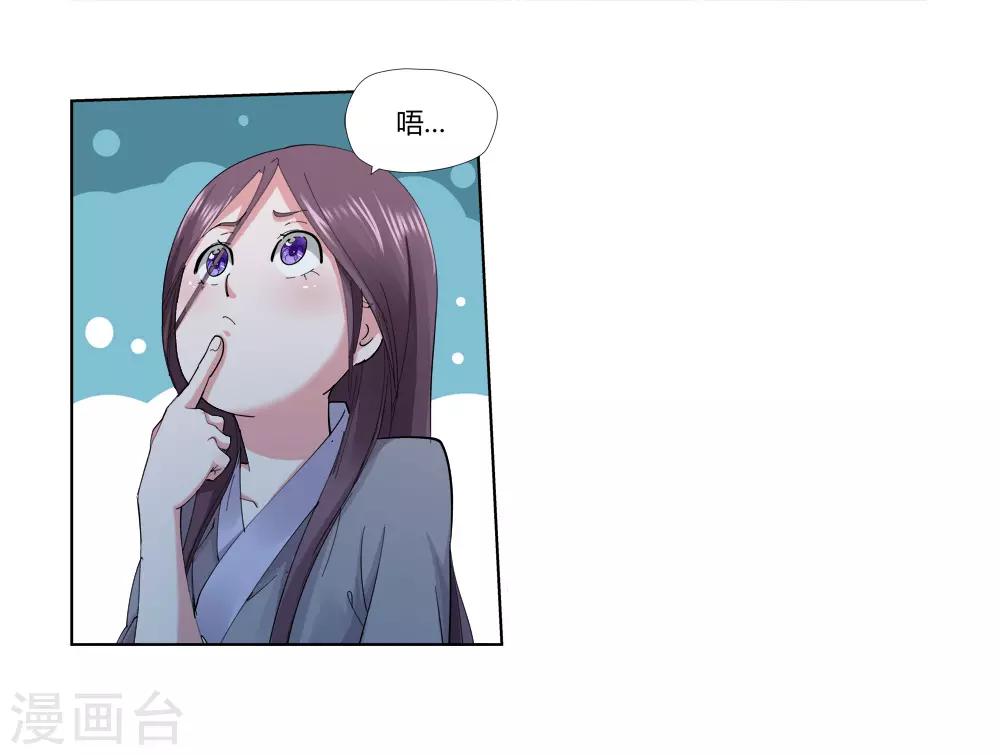 《仙道魔侠》第153话 神秘女子2 第15页