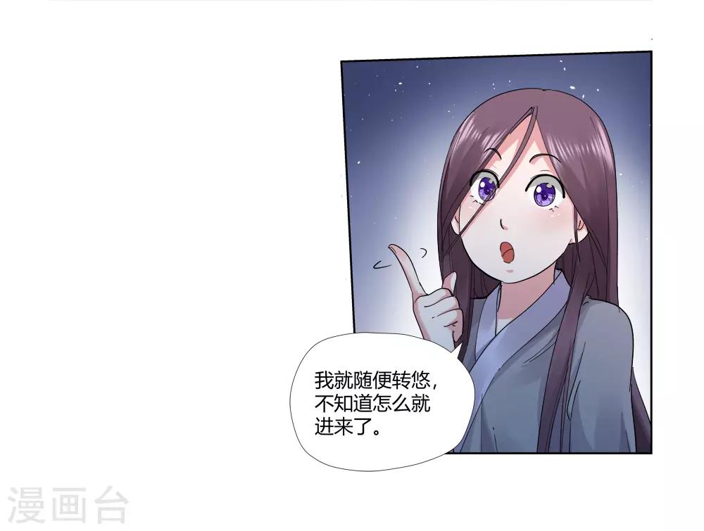 《仙道魔侠》第153话 神秘女子2 第16页