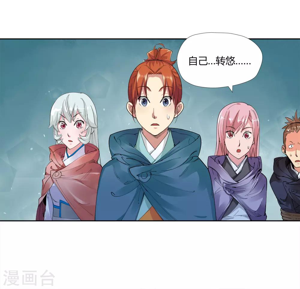 《仙道魔侠》第153话 神秘女子2 第17页
