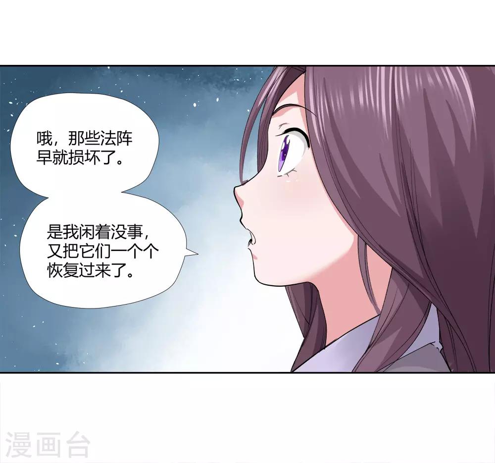 《仙道魔侠》第153话 神秘女子2 第19页