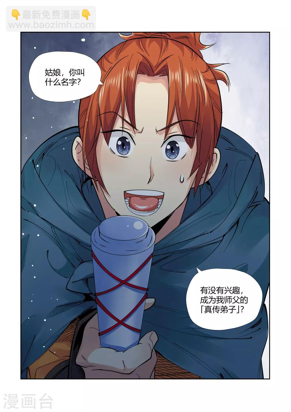 《仙道魔侠》第153话 神秘女子2 第23页