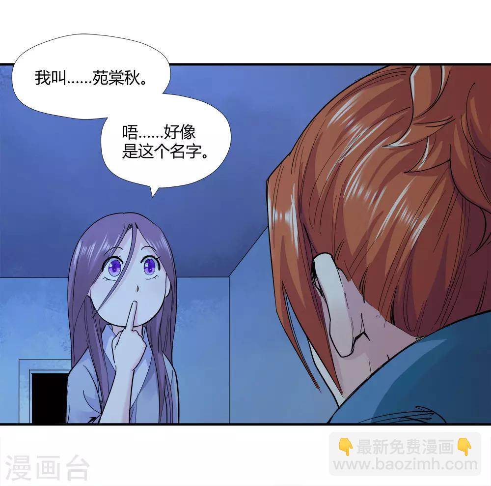 《仙道魔侠》第153话 神秘女子2 第24页