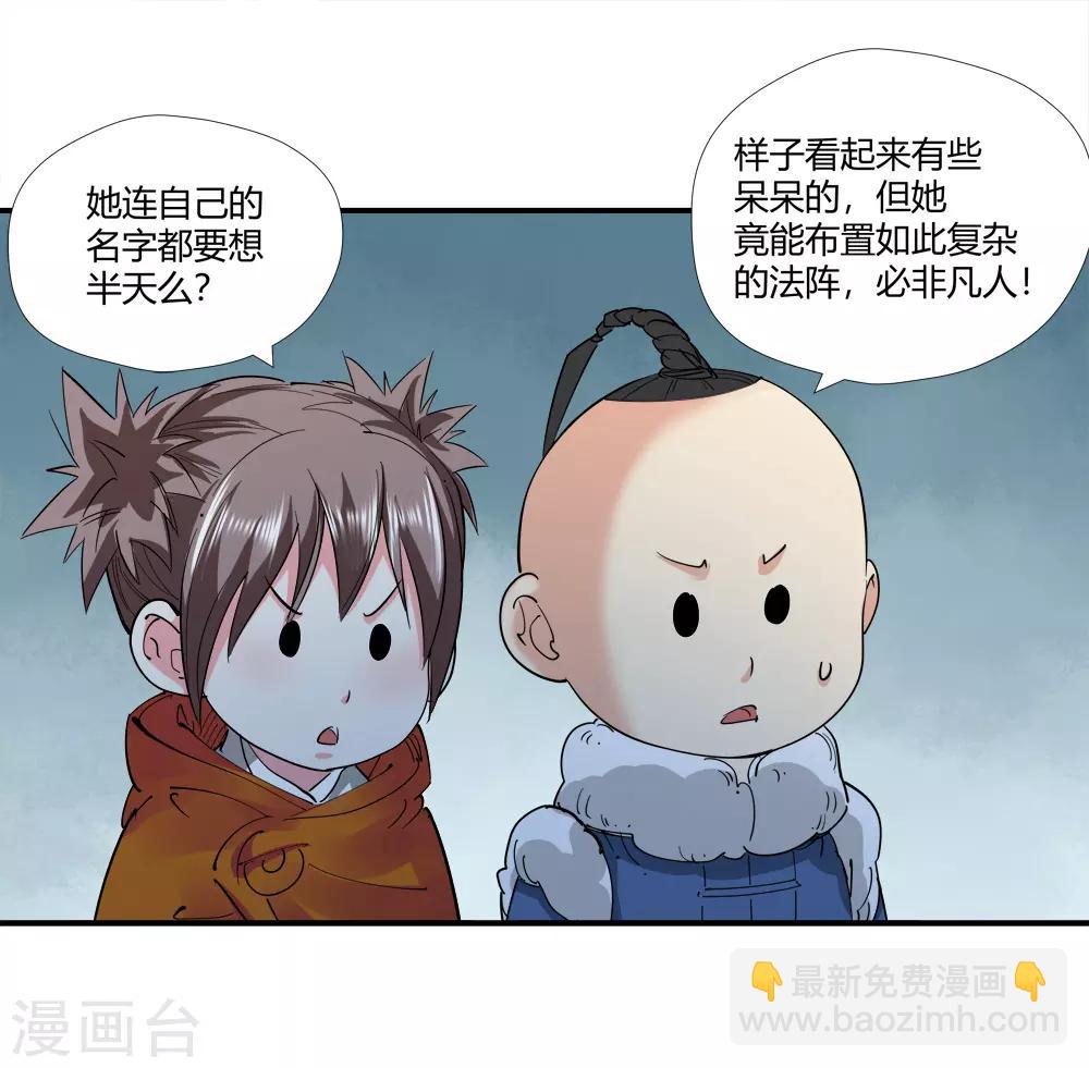 《仙道魔侠》第153话 神秘女子2 第25页