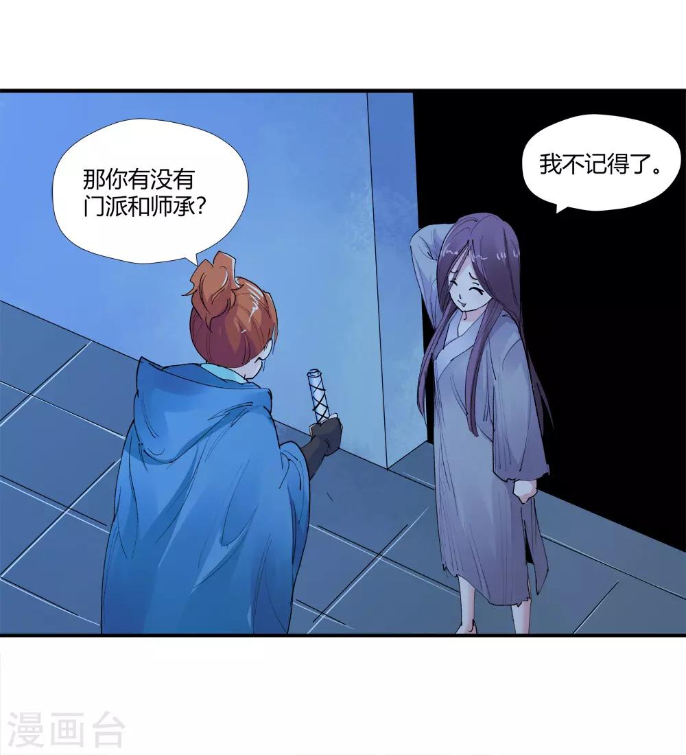 《仙道魔侠》第153话 神秘女子2 第26页