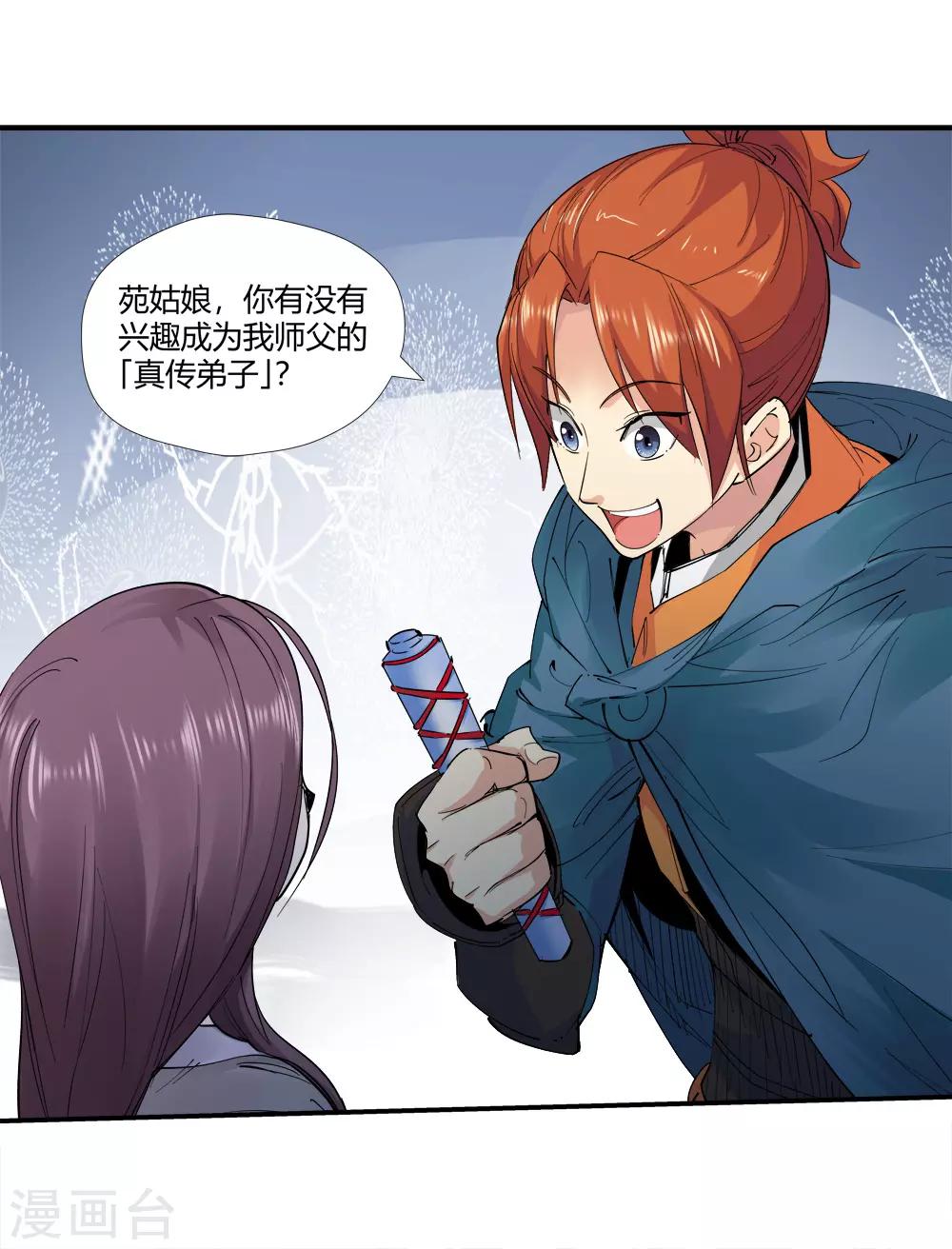 《仙道魔侠》第153话 神秘女子2 第28页