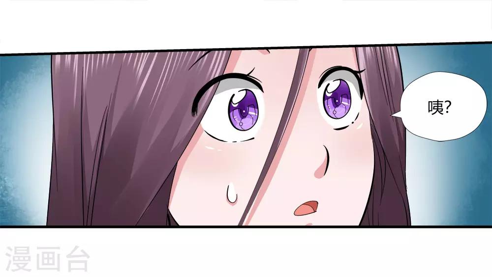 《仙道魔侠》第153话 神秘女子2 第29页