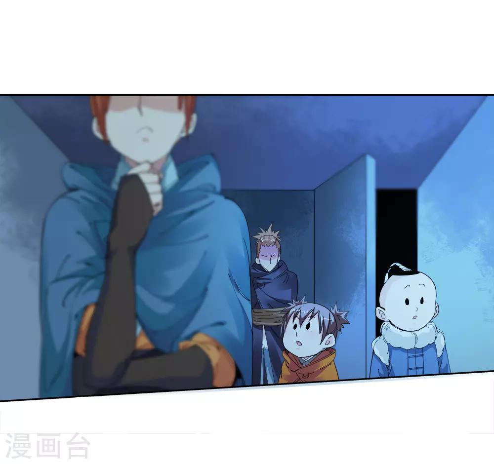 《仙道魔侠》第153话 神秘女子2 第2页