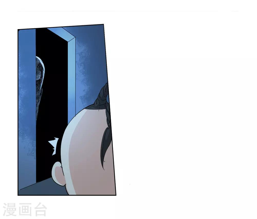 《仙道魔侠》第153话 神秘女子2 第3页