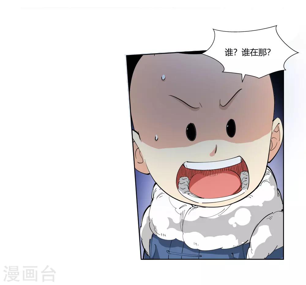 《仙道魔侠》第153话 神秘女子2 第4页
