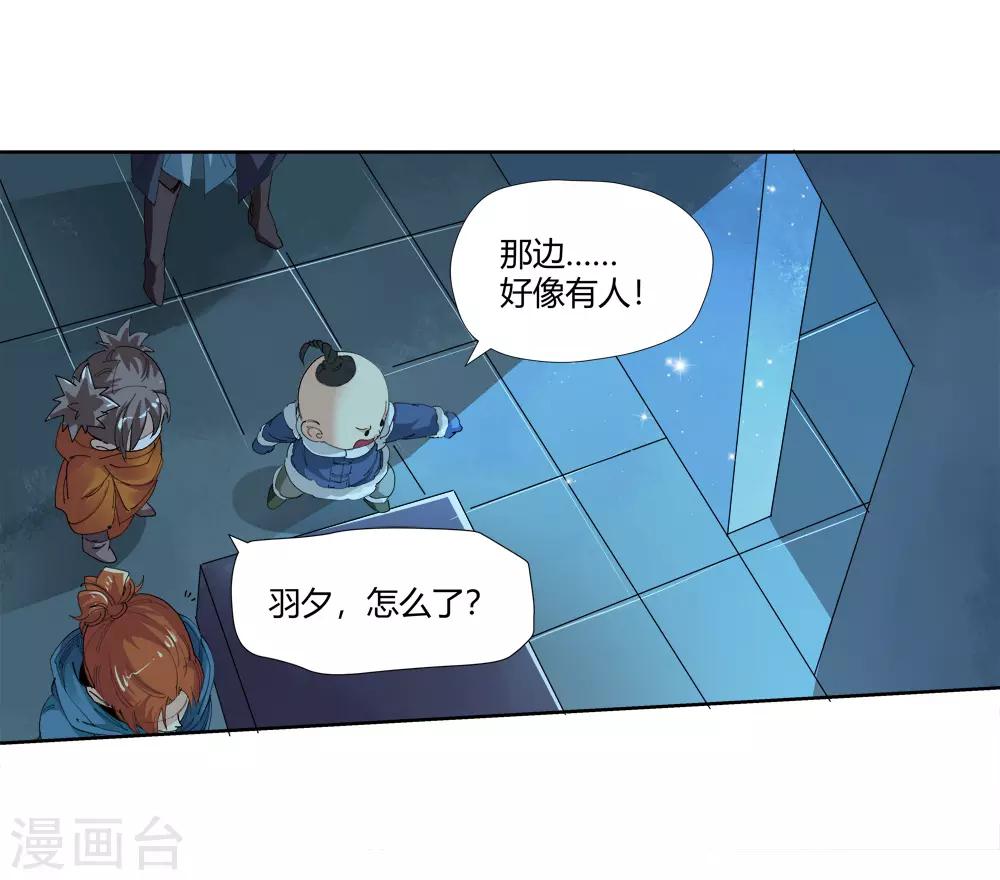 《仙道魔侠》第153话 神秘女子2 第5页