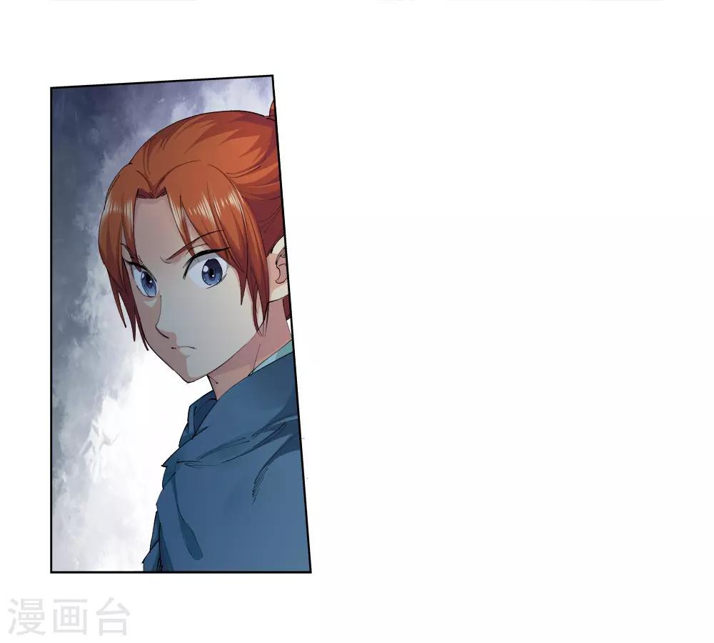 《仙道魔侠》第153话 神秘女子2 第6页