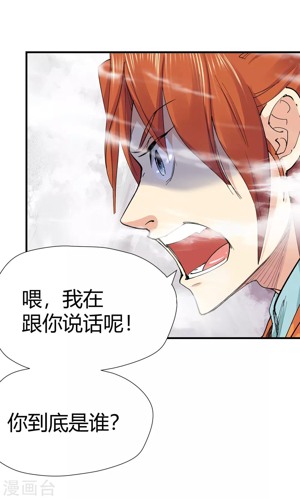 《仙道魔侠》第156话 天刑司1 第10页
