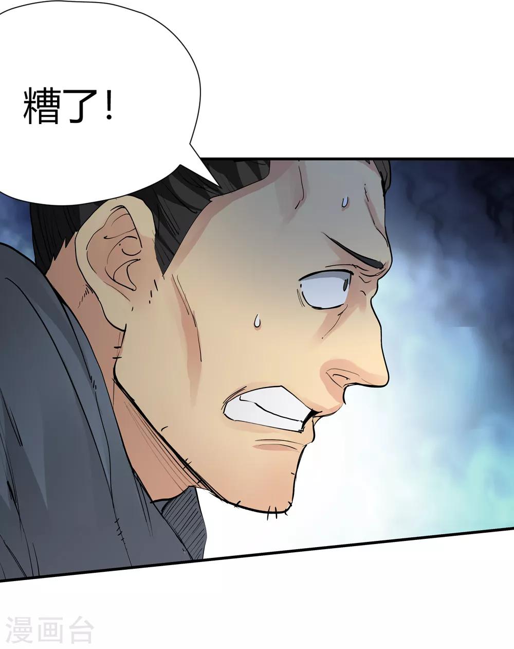 《仙道魔侠》第156话 天刑司1 第19页