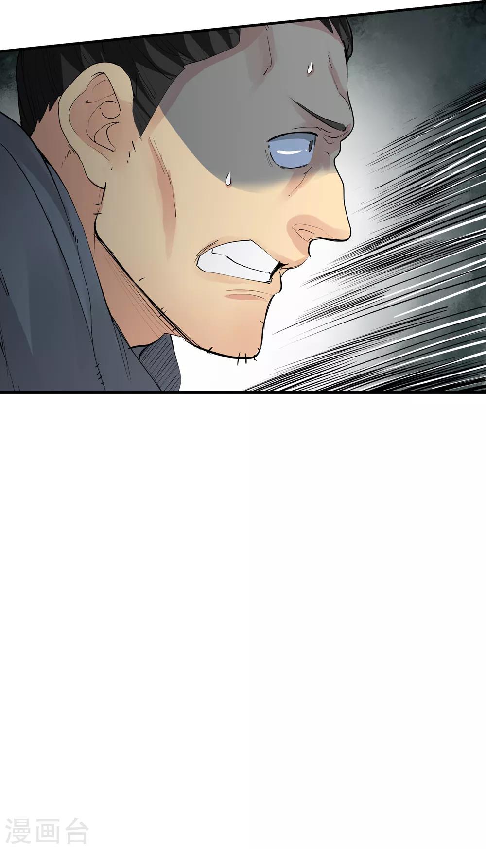 《仙道魔侠》第156话 天刑司1 第20页
