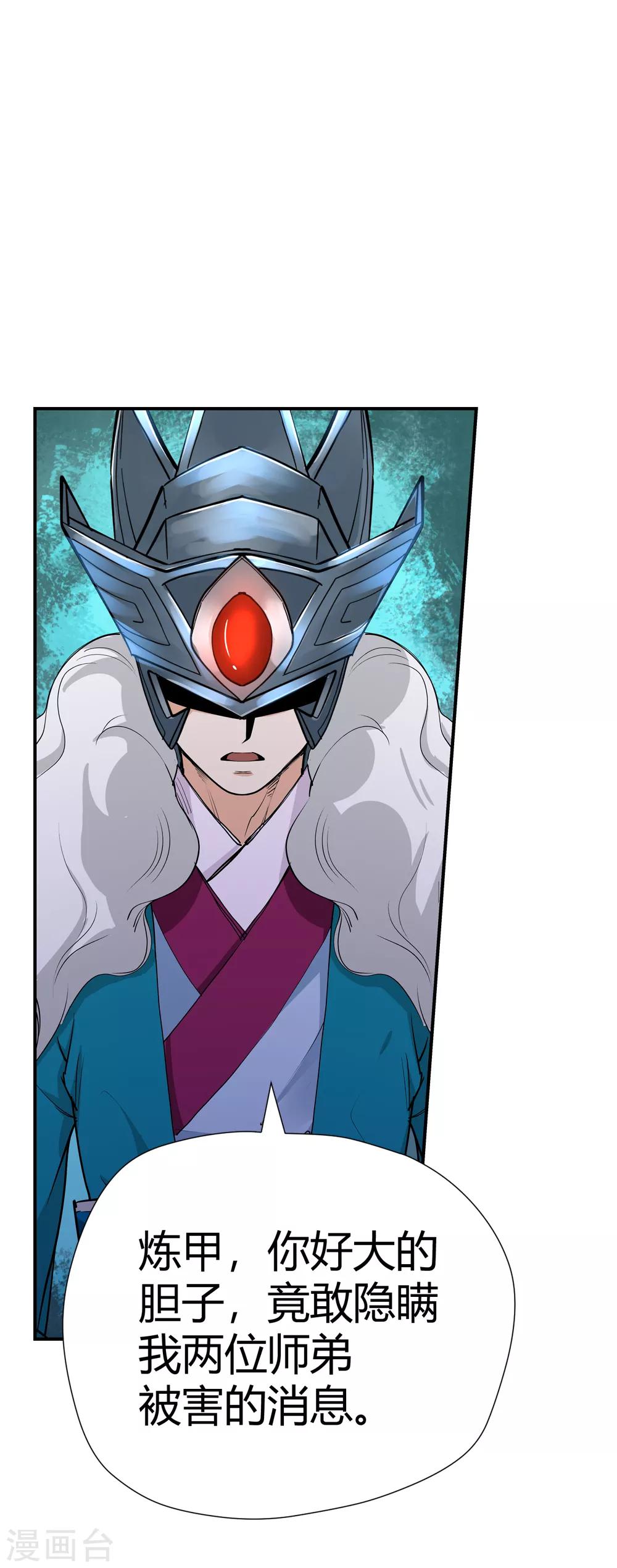 《仙道魔侠》第156话 天刑司1 第2页