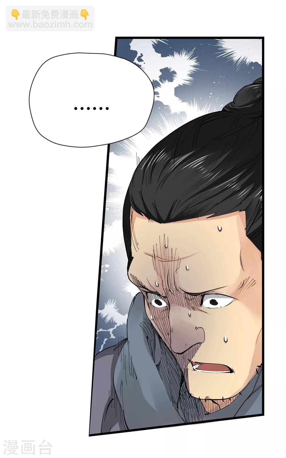 《仙道魔侠》第156话 天刑司1 第3页