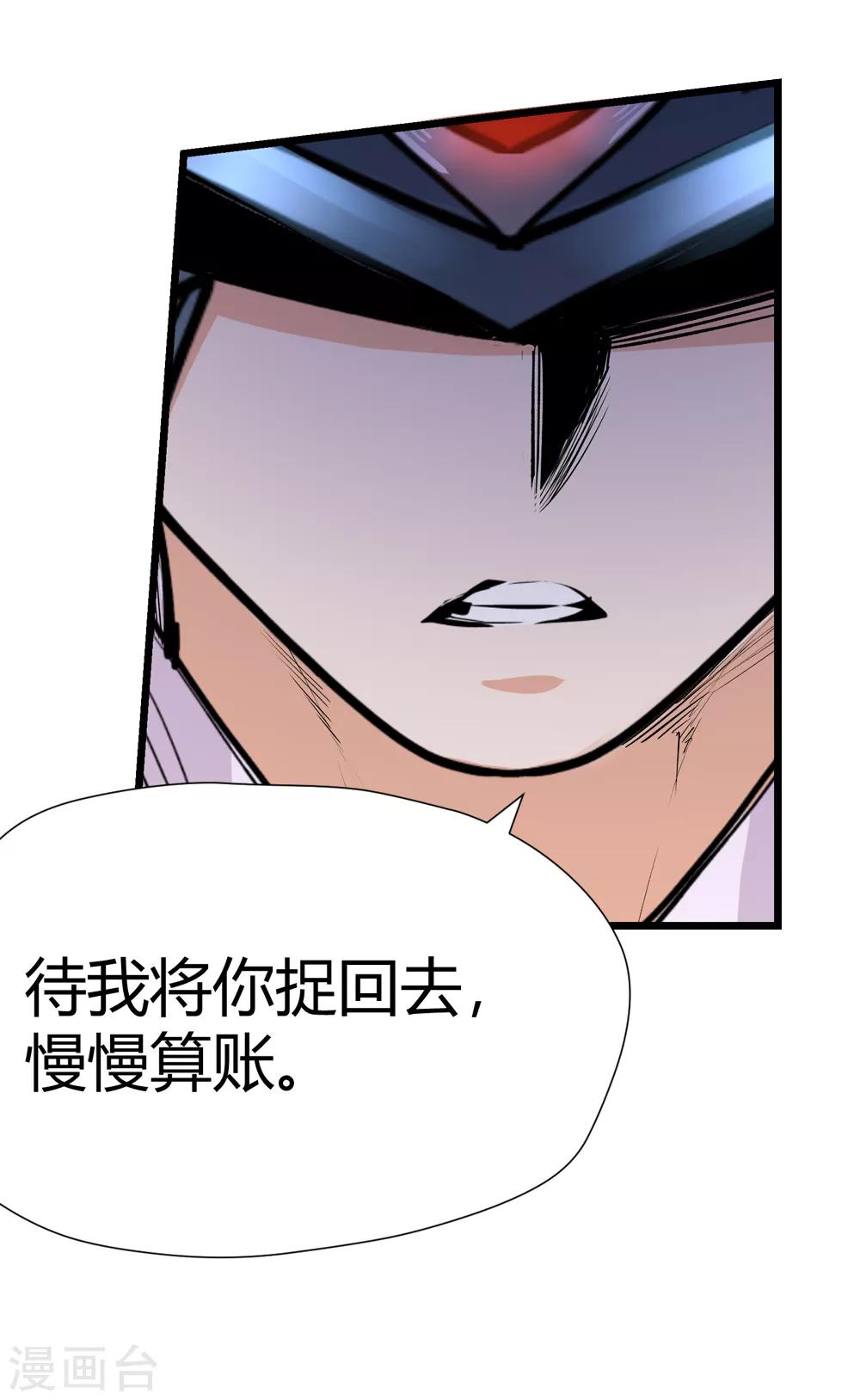 《仙道魔侠》第156话 天刑司1 第4页