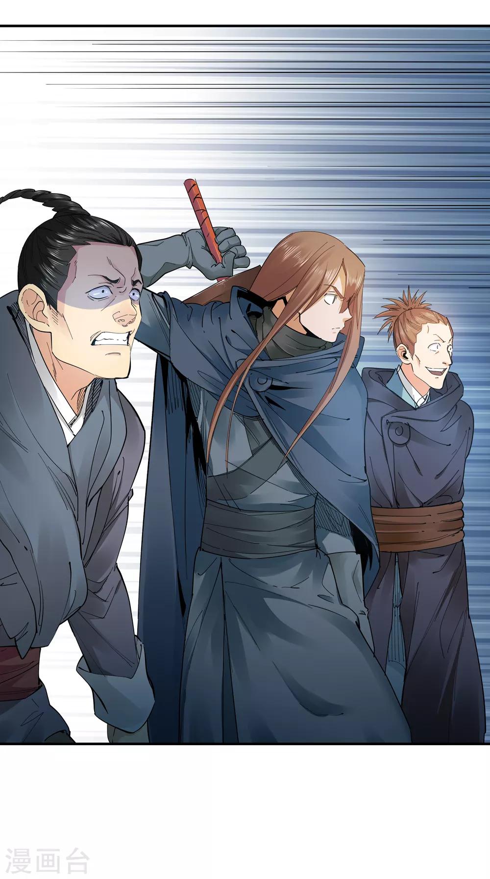 《仙道魔侠》第156话 天刑司1 第6页