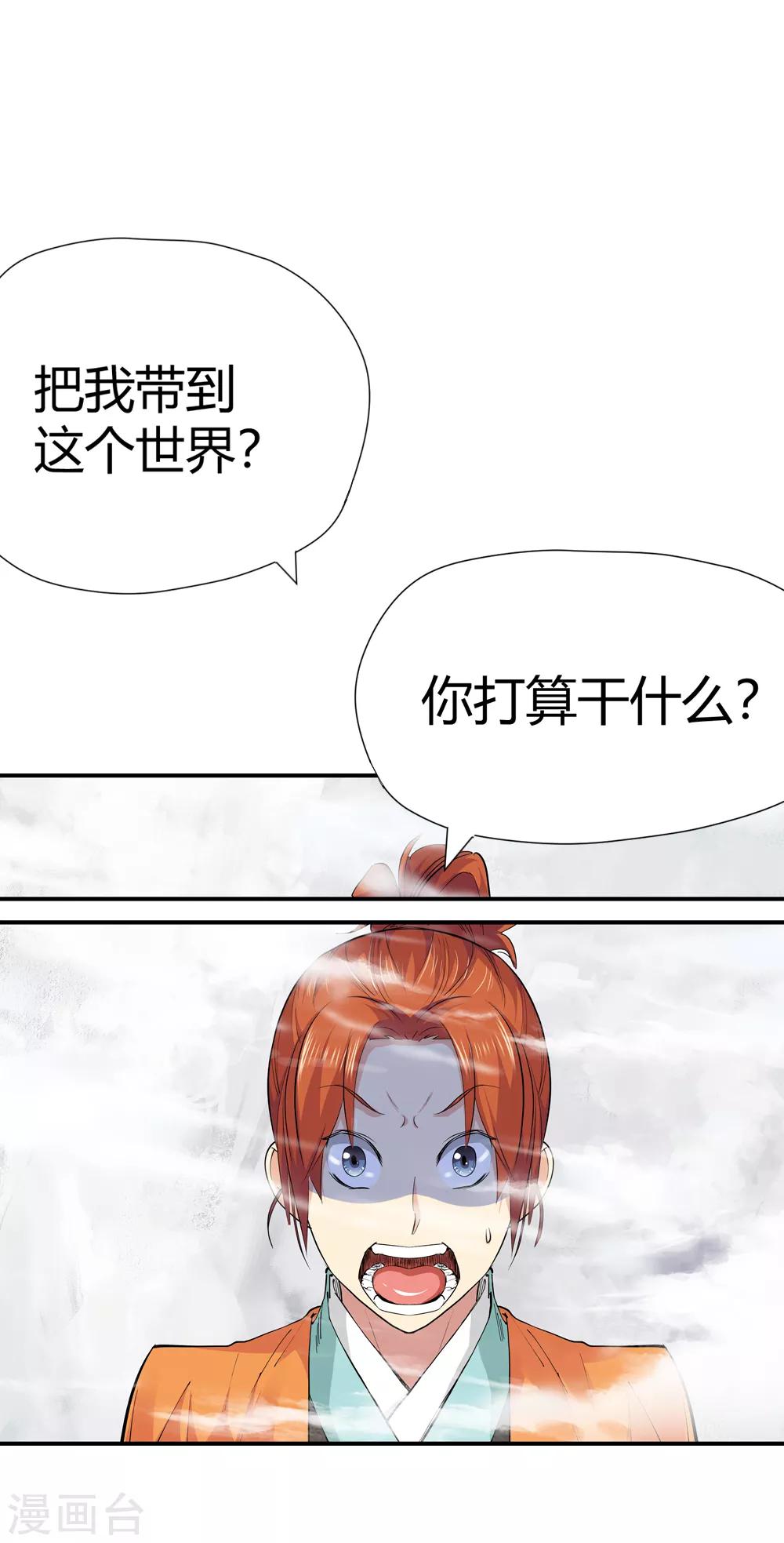 《仙道魔侠》第156话 天刑司1 第7页