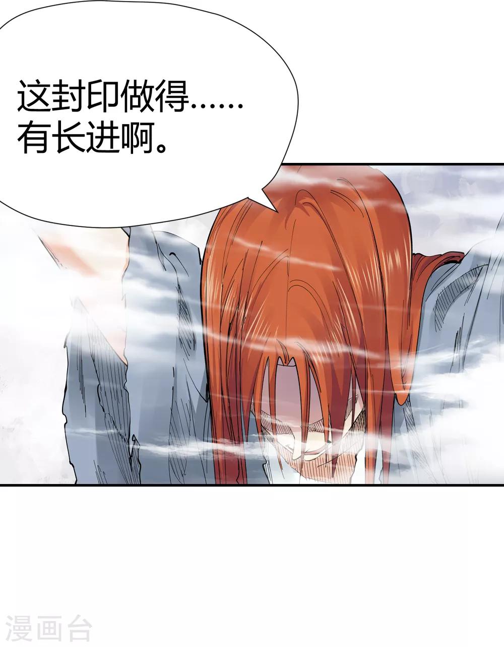 《仙道魔侠》第156话 天刑司1 第9页