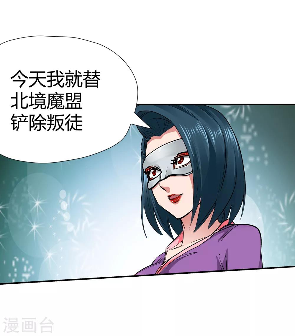 《仙道魔侠》第159话 连续的意外2 第21页