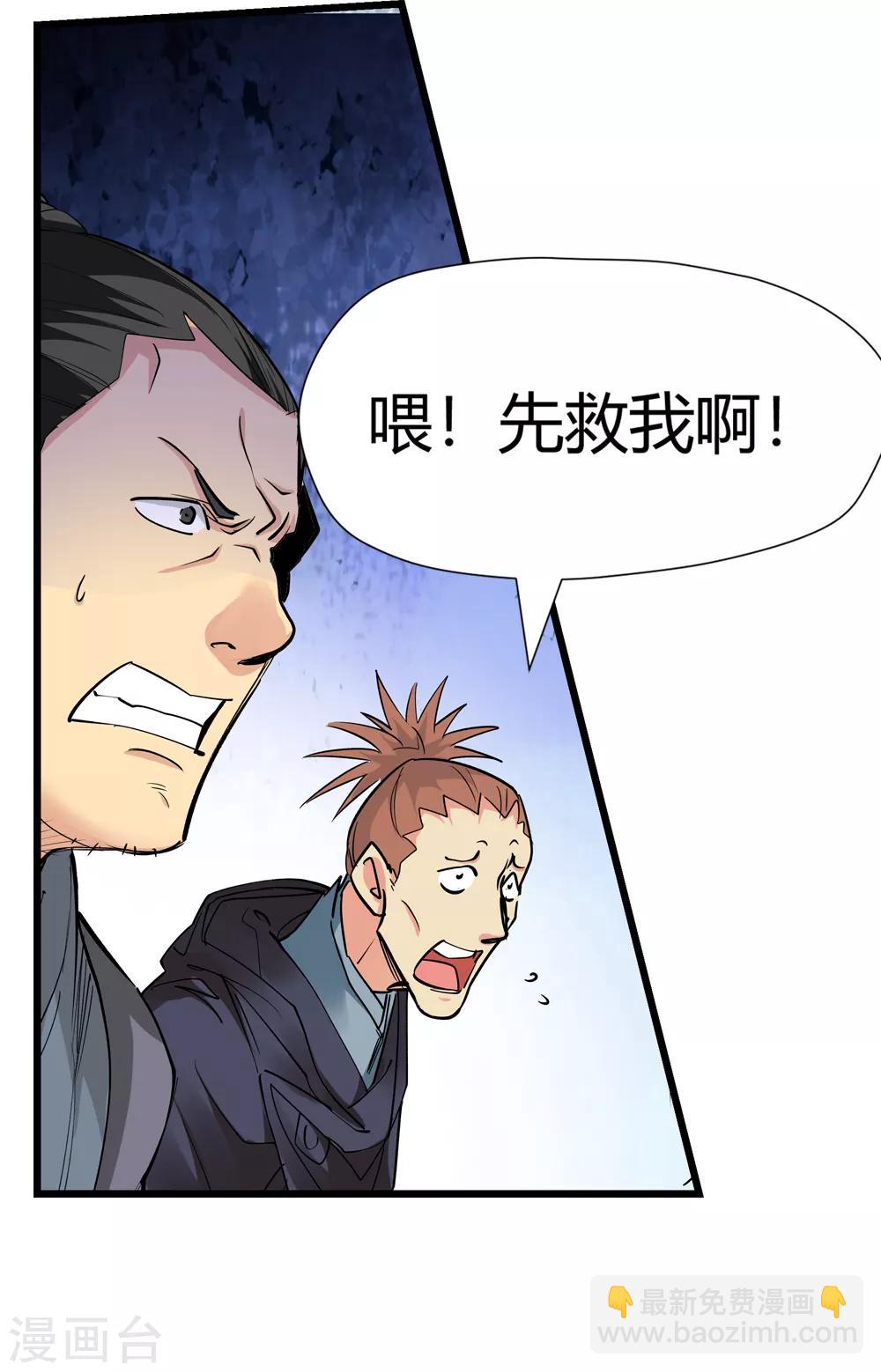 《仙道魔侠》第159话 连续的意外2 第22页