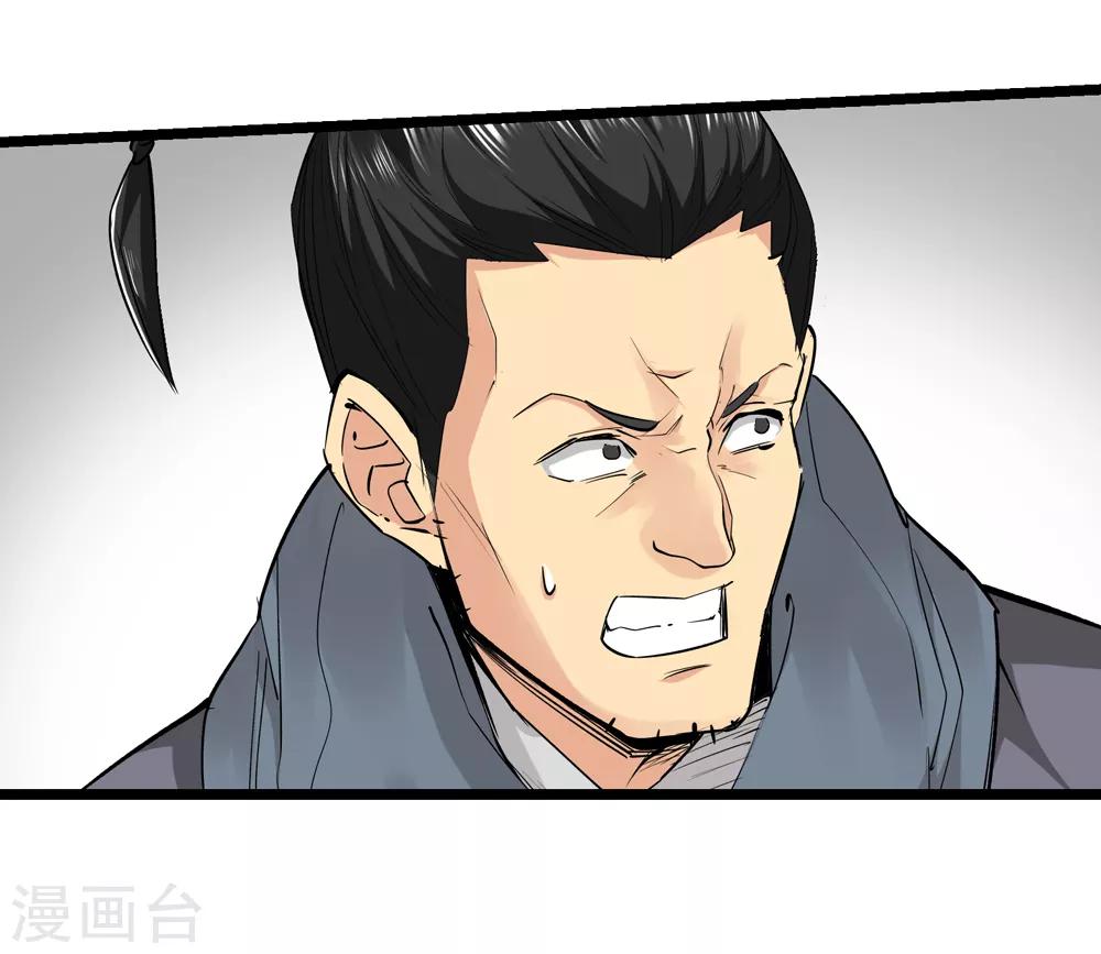 《仙道魔侠》第159话 连续的意外2 第6页