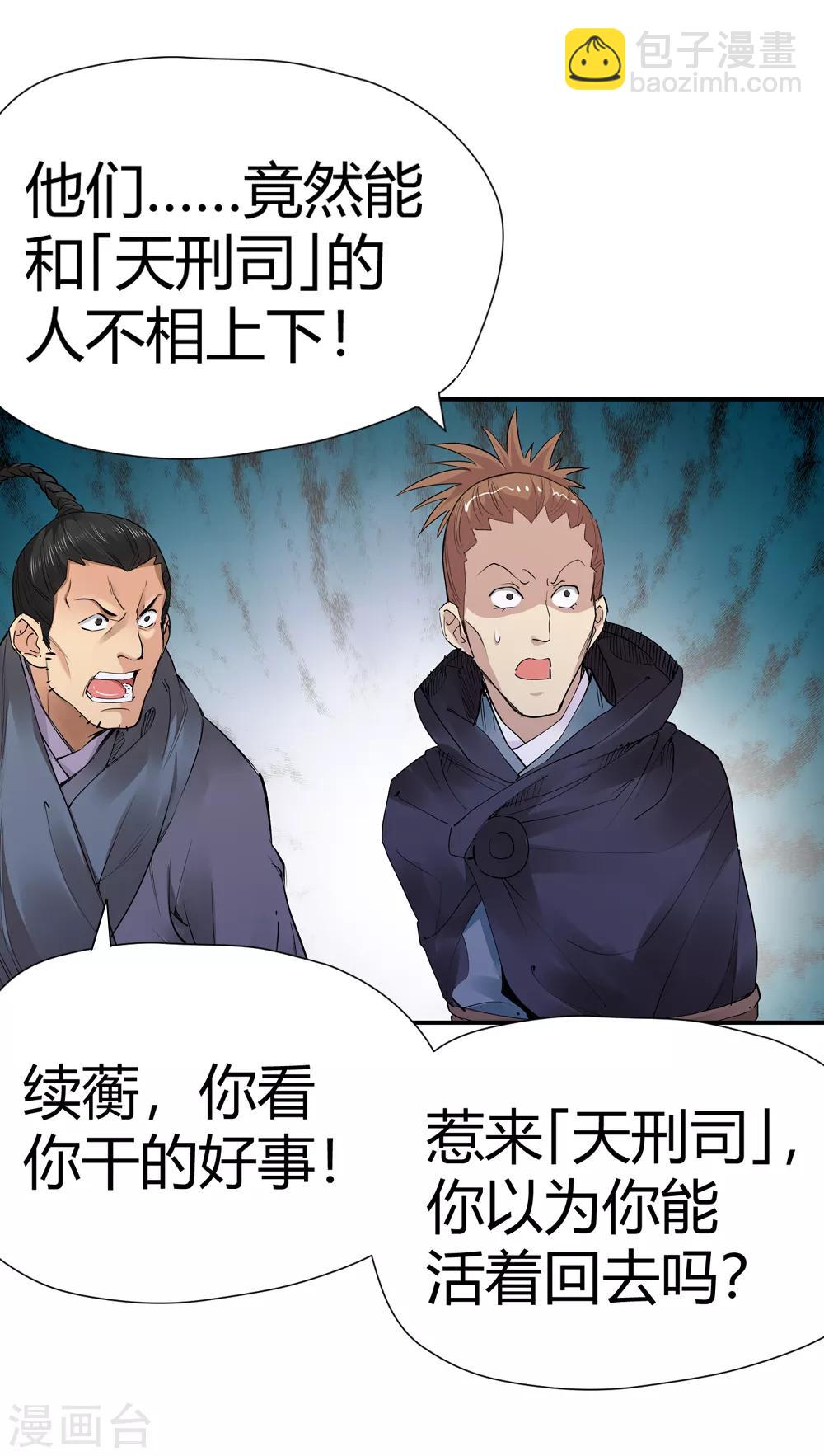 《仙道魔侠》第158话 连续的意外1 第14页