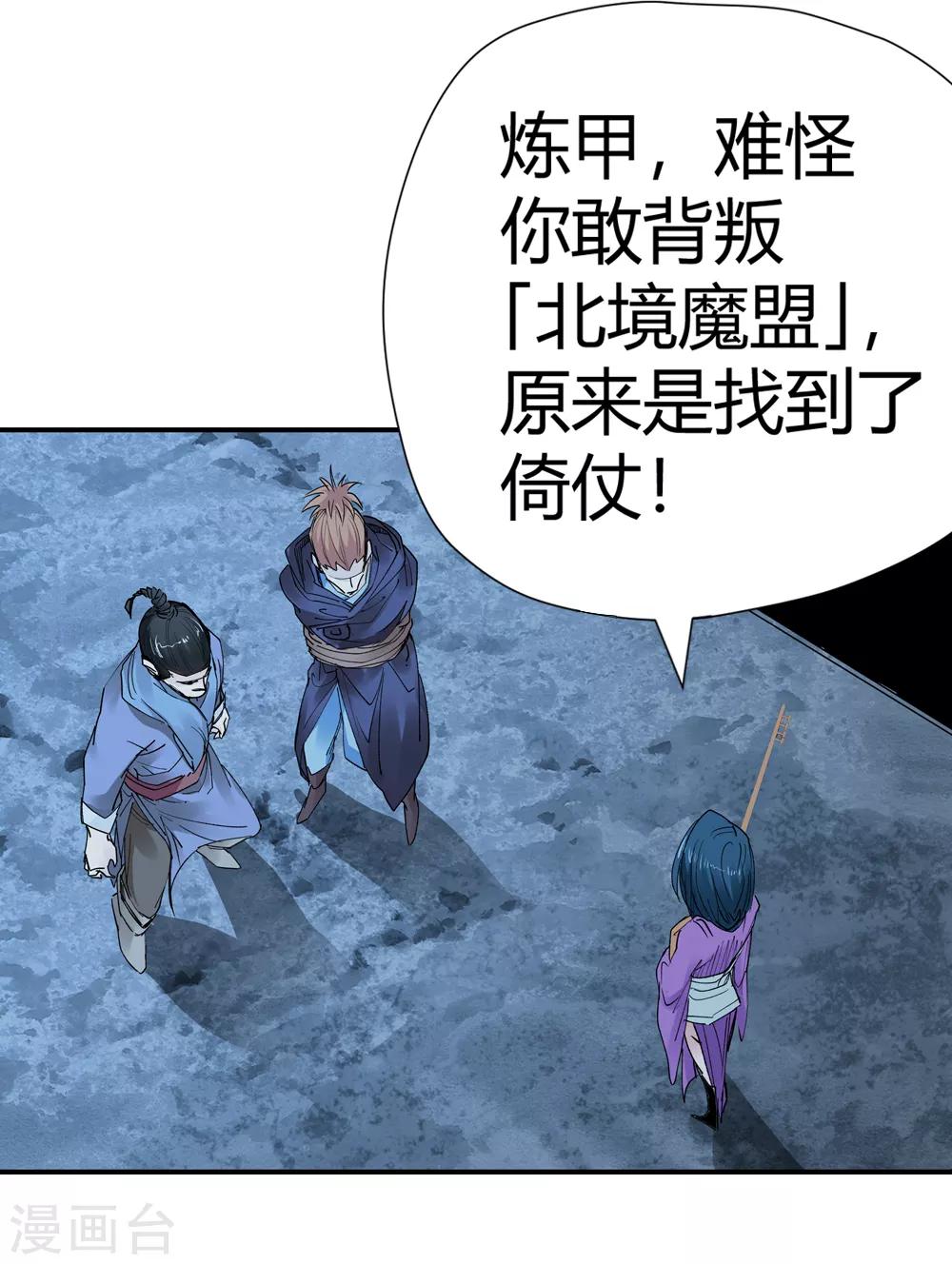 《仙道魔侠》第158话 连续的意外1 第16页