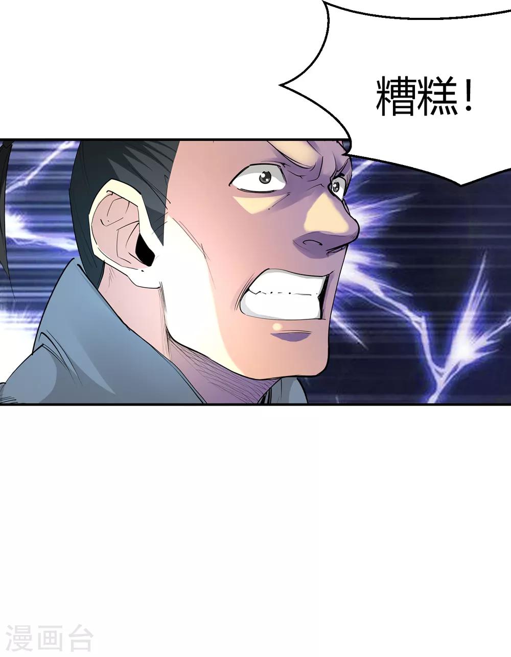 《仙道魔侠》第158话 连续的意外1 第20页